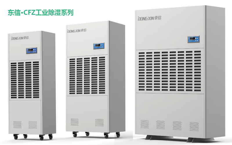 1604543419379667.jpg 東信CFZ工業(yè)除濕機.jpg